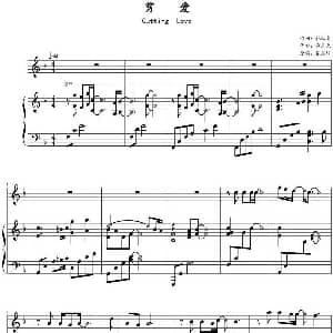 剪爱 钢琴谱 涂惠元