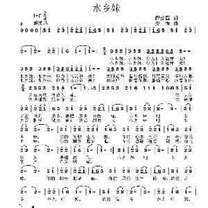 水乡妹_歌曲简谱_词曲:程建国 姜振