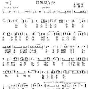 我的家乡美_民歌简谱_词曲:龙远开 衡科