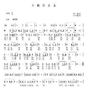 六枝特区美_民歌简谱_词曲:李一泉 于珂群