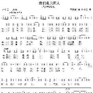 我们是兵团人_歌曲简谱_词曲:李晓跃 孙卫东