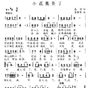 小花鹿哭了_儿歌乐谱_词曲:志同 李萍芳