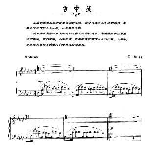 雪中莲 钢琴谱 黄敏