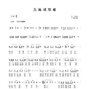 为鹤城歌唱_民歌简谱_词曲:李一泉 于珂群
