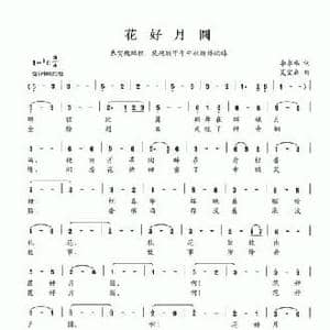 花好月圆_民歌简谱_词曲:李永水 夏宝森