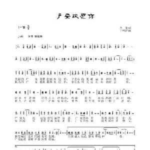 广安欢迎你_民歌简谱_词曲:李一泉 于珂群