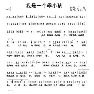 我是一个乖小孩_儿歌乐谱_词曲:月亮 快乐天使