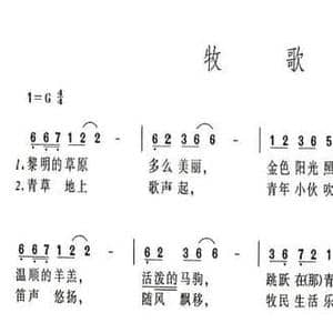 牧歌_民歌简谱