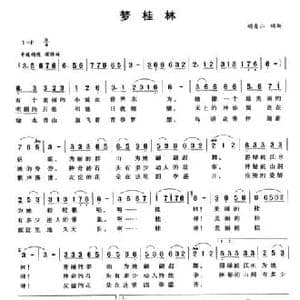 梦桂林_民歌简谱_词曲:胡青山 胡青山
