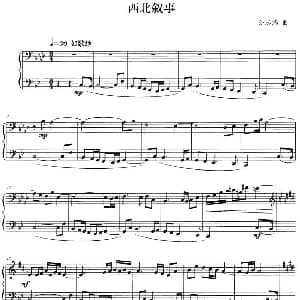 西北叙事 钢琴谱 孙志鸿