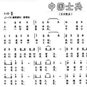 中国士兵_民歌简谱_词曲:王文福 张新用