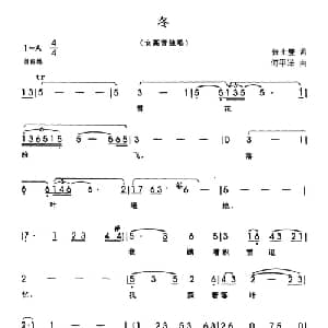 冬_美声唱法乐谱_词曲:张士燮 何平洋