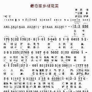 最恋家乡桃花美_歌曲简谱_词曲:袁泉 牛世强