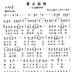 蒙古姑娘_民歌简谱_词曲:恩克巴雅尔 恩克巴雅尔
