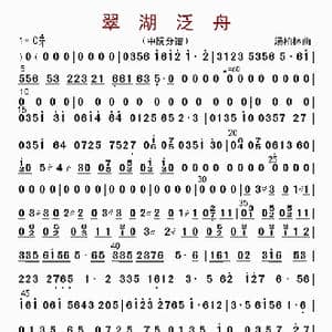 翠湖泛舟_歌曲简谱_词曲: 汤柏林