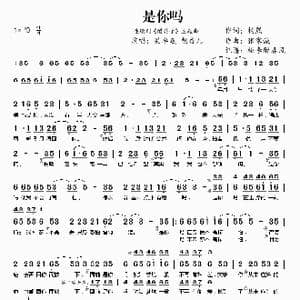 是你吗_歌谱投稿_词曲:杨熙 张家诚
