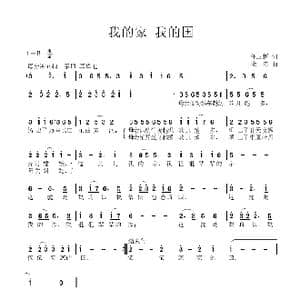 我的家 我的国_歌谱投稿_词曲:任卫新 徐涛