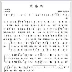 湖南颂_民歌简谱_词曲:真理的儿子 真理的儿子