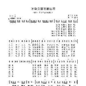 富饶美丽的潞江坝_歌曲简谱_词曲:张学文 张学文