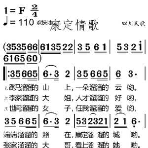 康定情歌_歌曲简谱