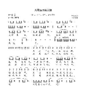 风花雪月美大理_歌曲简谱_词曲:邬大为 陈涤非