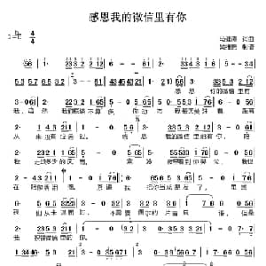 感恩我的微信里有你_通俗唱法乐谱_词曲:马健涛 马健涛