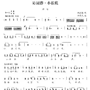 沁园春 小浪底_美声唱法乐谱_词曲:刘正国 刘书先