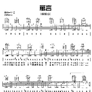 宣言 吉他谱 胡彦斌
