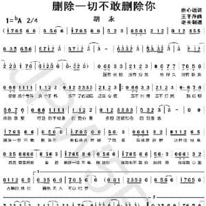 删除一切不敢删除你_歌曲简谱_词曲:唐心语 王平萍