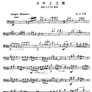 斗牛士之歌 选自歌剧 卡门 长号 G 比才