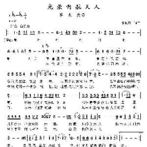 光荣啊航天人_歌谱投稿_词曲:李树友 李树友