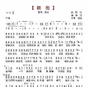 拥抱_歌曲简谱_词曲:陈汉 陈汉