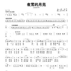 夜莺的月亮_民歌简谱_词曲:王金元 龙飞 王金元