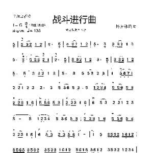 战斗进行曲_歌曲简谱_词曲: 杨会林编曲