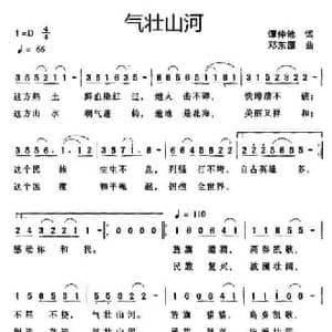 气壮山河_民歌简谱_词曲:谭仲池 邓东源