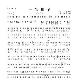 一生相守_歌曲简谱_词曲:陈咏 陈咏