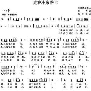 走在小康路上_民歌简谱_词曲:敖奇 陈月海