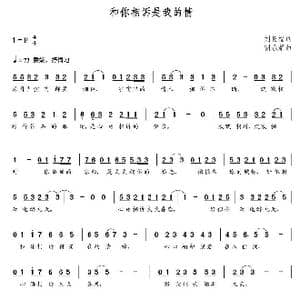 和你相诉是我的情_歌曲简谱_词曲:刘长福 朝乐蒙