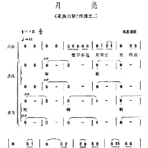 月亮_合唱歌谱_词曲: 马思聪