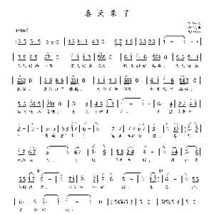 春天来了_歌曲简谱_词曲:孙书林 马常英