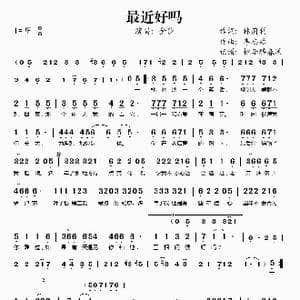 最近好吗_歌谱投稿_词曲:林蔚利 李志源