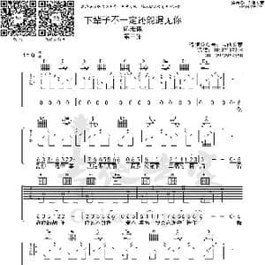 下辈子不一定还能遇见你_歌曲简谱
