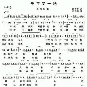 千年梦一场_民歌简谱_词曲:陈善友 居之浩