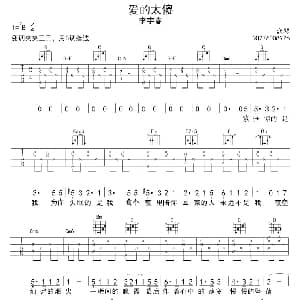 爱的太傻 吉他谱 李宇春 恋琴