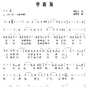 中南海_歌曲简谱_词曲:刘德才 蒋军荣