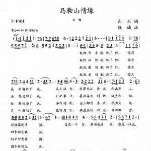 马鞍山情缘_民歌简谱_词曲:白术 钱诚
