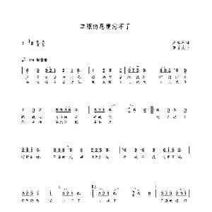 草原的恩情忘不了_歌曲简谱_词曲:郝吉林 朝乐蒙