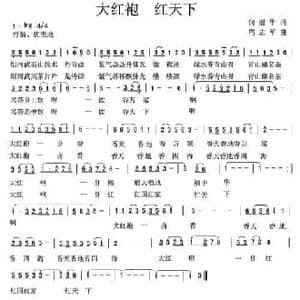 大红袍 红天下_民歌简谱_词曲:何丽华 周志军