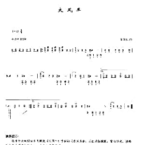 古筝谱 | 大风车 孟卫东