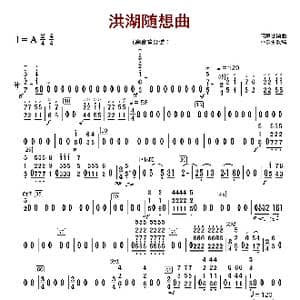 洪湖随想曲_歌曲简谱_词曲:闵惠芬编曲 朴东升配器